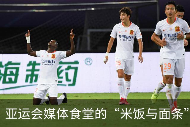 亚运会媒体食堂的“米饭与面条”双人舞，真是让人心累！