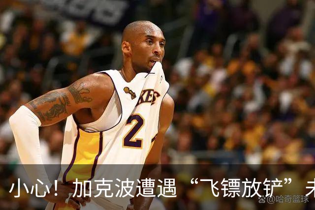 小心！加克波遭遇“飞镖放铲”未能再战，教练果断换人