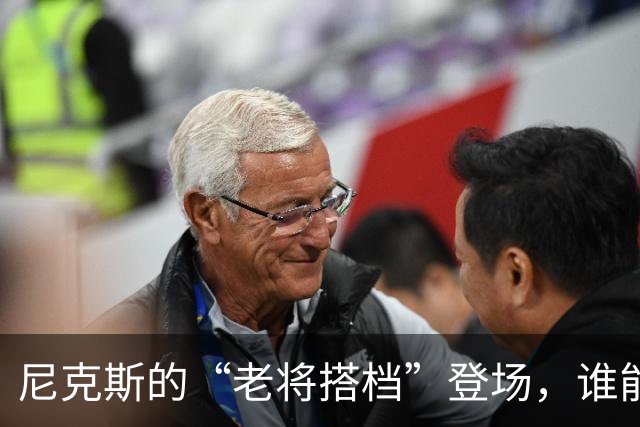 尼克斯的“老将搭档”登场，谁能逆袭成新星？