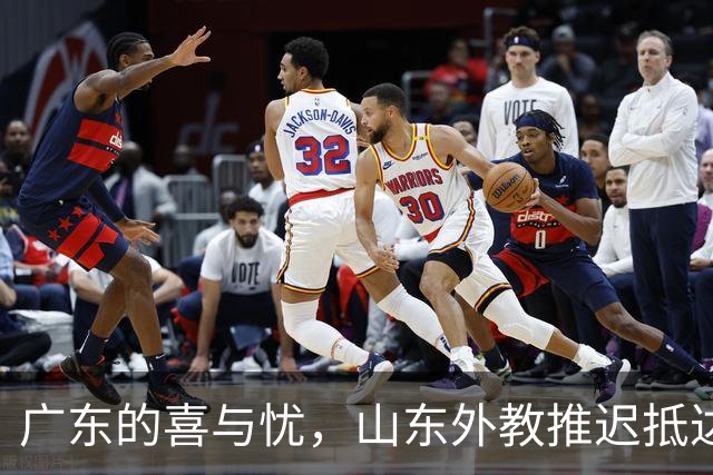 广东的喜与忧，山东外教推迟抵达，上海迎来强援，四川新援合体