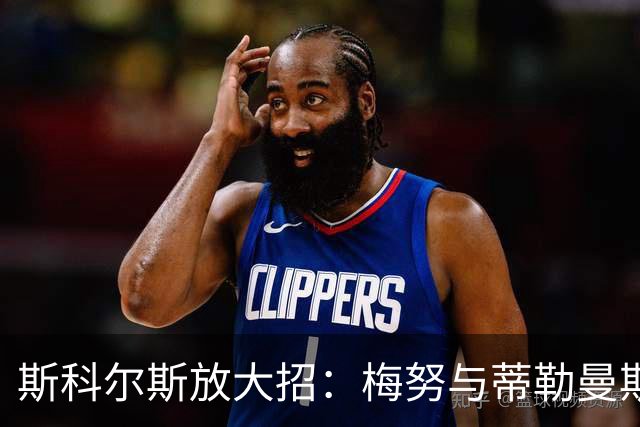 斯科尔斯放大招：梅努与蒂勒曼斯的“软绵绵”中场组合如何不敌硬汉球风