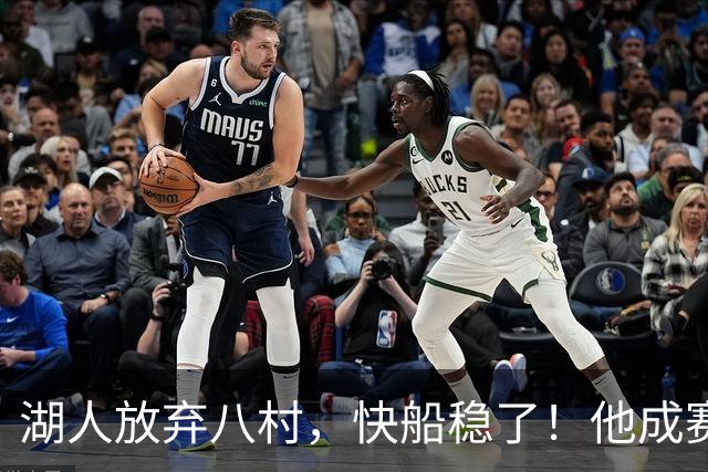 湖人放弃八村，快船稳了！他成赛季新星让人惊艳